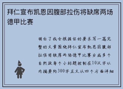 拜仁宣布凯恩因腹部拉伤将缺席两场德甲比赛