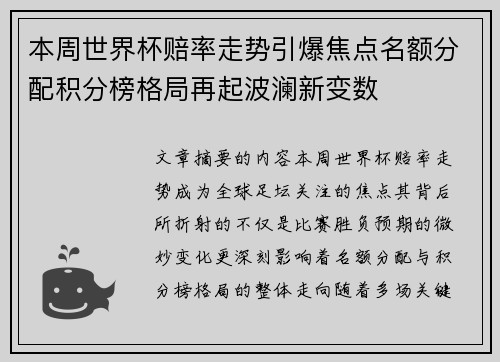 本周世界杯赔率走势引爆焦点名额分配积分榜格局再起波澜新变数
